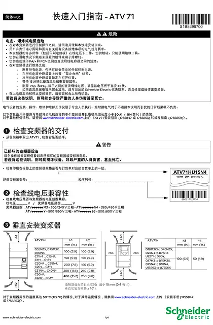 schneider施耐德ATV71 - 快速入门指南